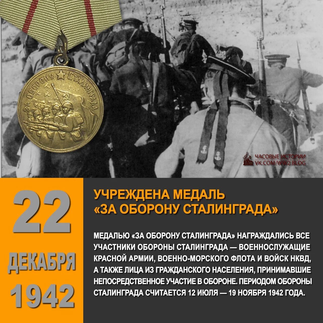 Медаль за оборону Ленинграда Севастополя , Сталинграда. Медали за оборону Ленинграда, Одессы, Сталинграда, Севастополя. 22 Декабря 1942 года медаль за оборону Ленинграда. 22 Декабря 1942 за оборону Сталинграда.