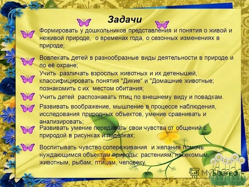Формирование представлений о сезонных. Значение наблюдения в экологическом образовании дошкольников. Макет дерева времена года. Временные понятия для дошкольников. Признаки весны.