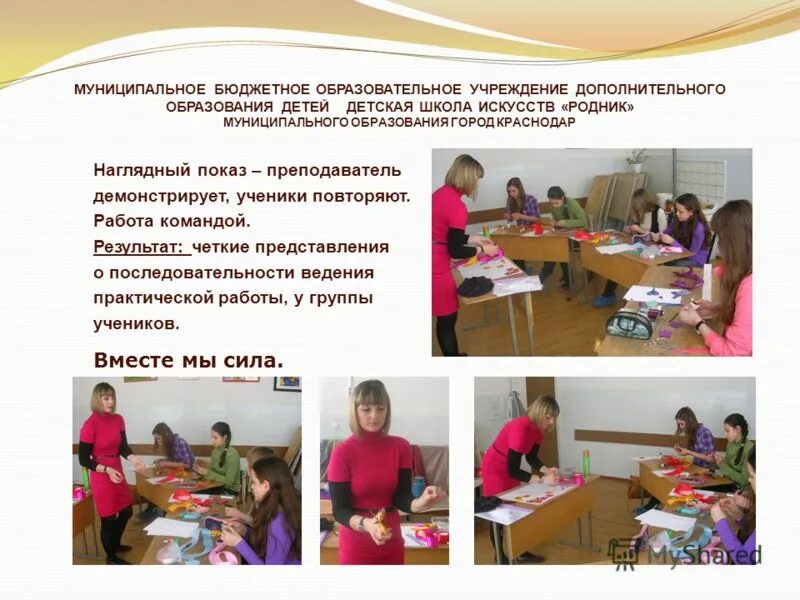 Учреждение дополнительного образования детей. Показ педагогом образца движения. педагог дополнительного образования кто это дши. педагог дополнительного образования мбу до &quot;дд и ю&quot; г. миллерово.