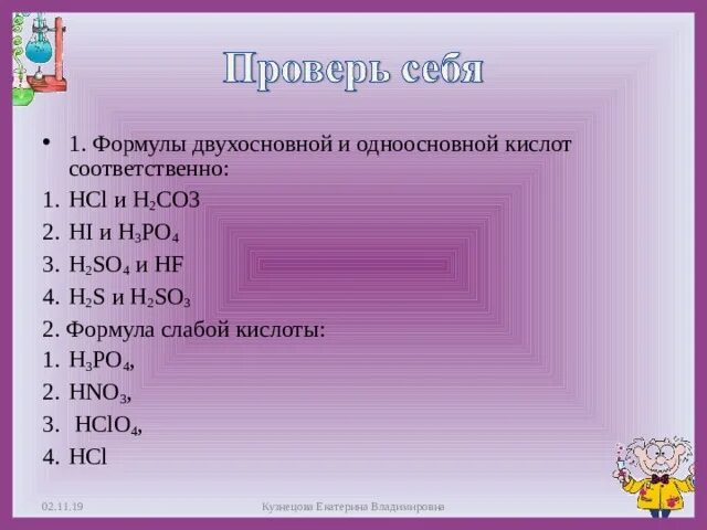 Hcl одноосновная кислота. Формулы одноосновной и двухосновной кислот соответственно. H2co3 двухосновная кислота. Формула двухосновной кислоты. H2s+HF.