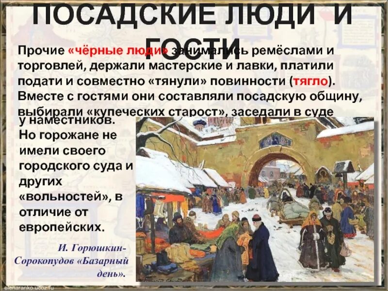 Чем отличалось положение служилых людей от тяглых