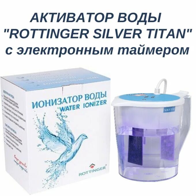 Активатор воды Rottinger Titan. Ионизатор воды Rottinger Silver Titan. Активатор воды Роттингер Сильвер Титан. Роттингер ионизатор воды керамический стакан.