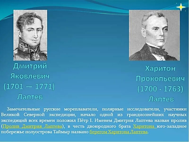 Мореплаватели лаптевы. Харитон и дмитрий лаптевы годы жизни. портрет харитона и дмитрия лаптевых. харитон и дмитрий лаптевы годы жизни основной вклад. дмитрий и харитон лаптевых открытия.