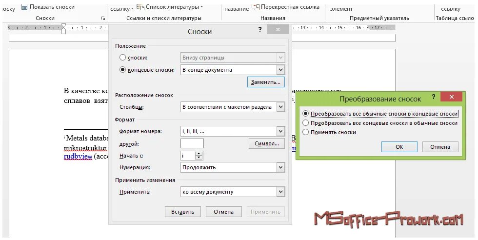 Примечания внизу. Удалить концевую сноску. Как удалить сноску в Ворде внизу страницы. Удалить концевые сноски в Ворде. Как убрать сноски в Ворде внизу страницы.