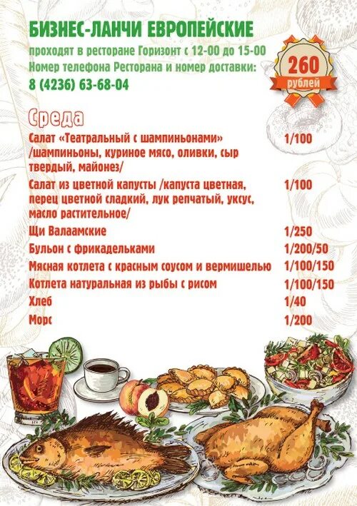 меню бизнес ланча новосибирск