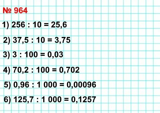 Математика 5 класс мерзляк номер 964. Номер 964 по математике. Математика пятый класс номер 964.