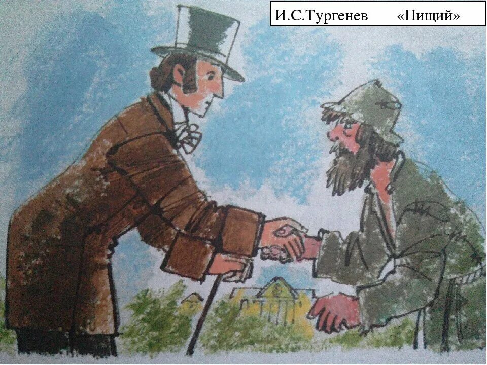 Стихотворение в прозе нищий. Анализ стихотворения нищий тургенева. Нищий лермонтов иллюстрации. Нищий тургенев. Произведение нищий.