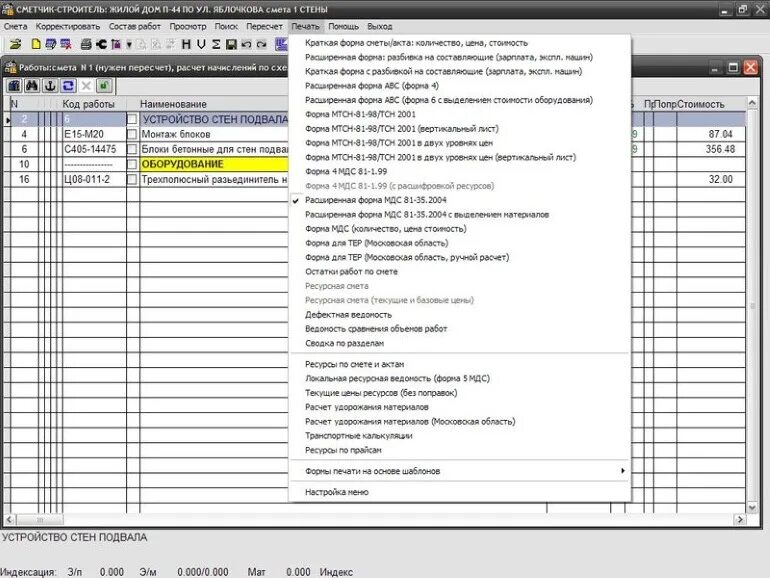 Смета гранд смета. Смета план программа. Смета план программа. Сметные программы. Прочие затраты в смете.