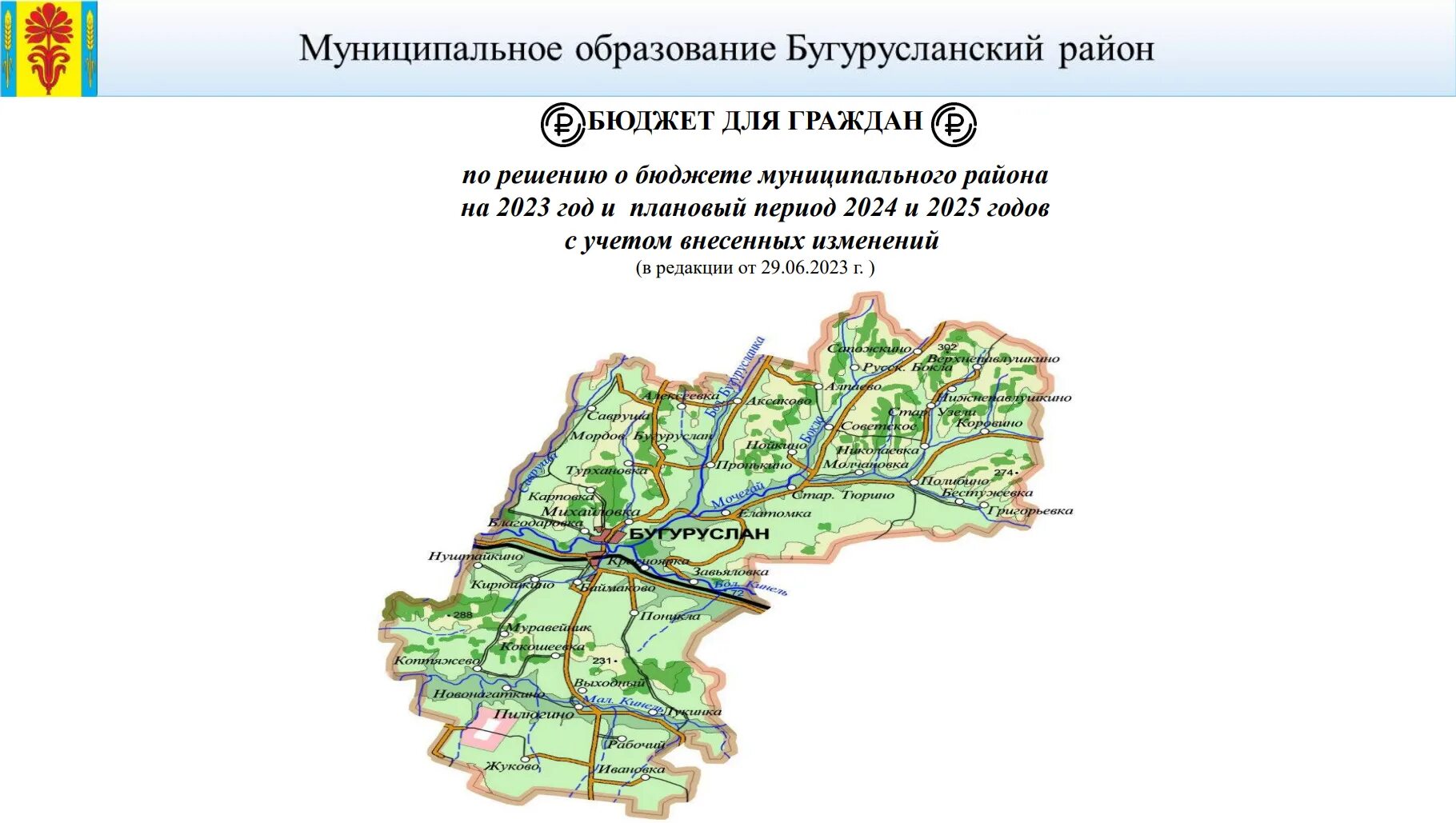 Бугурусланский сельсовет. Карта Бугурусланского района. Бугурусланский район Оренбургская область. Бугуруслан на карте Оренбургской области. Карта Бугурусланского уезда.