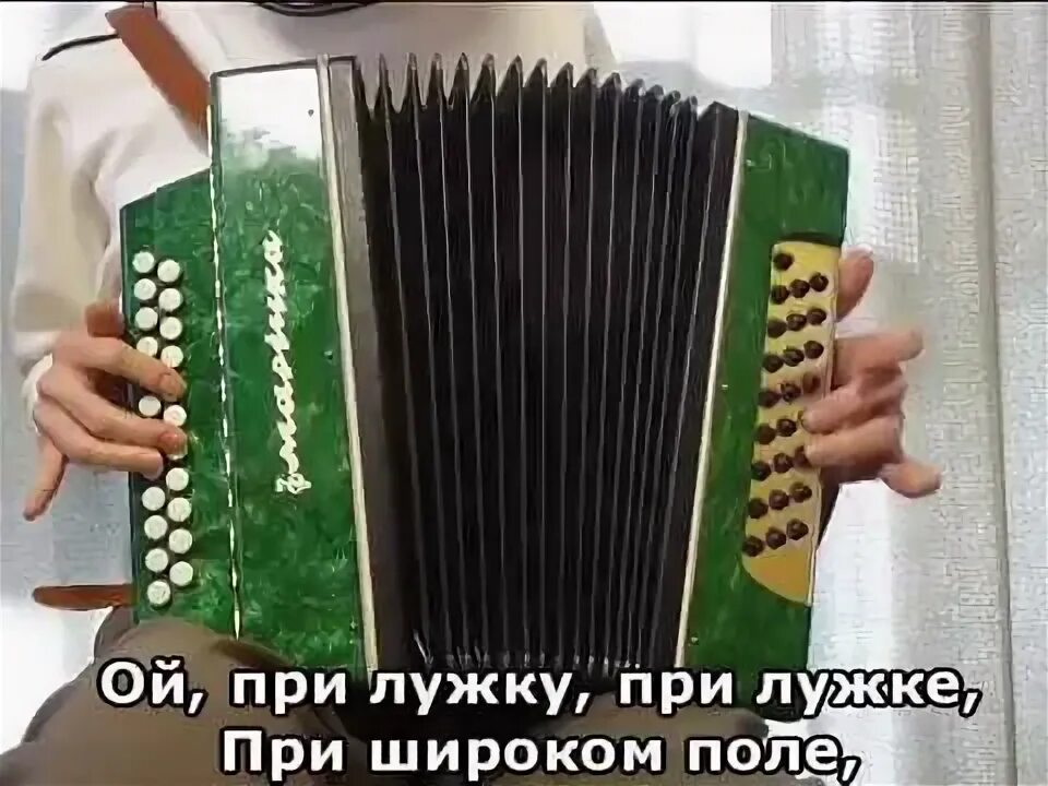 Как при лужке при лужке. Песня ой при лужке. песня ой при лужке гиф.