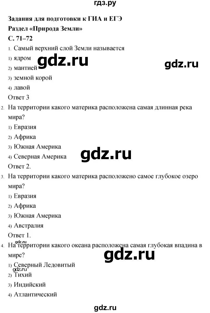 География 5 класс учебник параграф 22 ответы