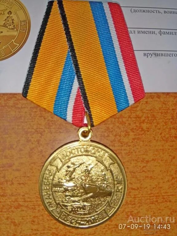 Маневр 2018. Медаль «участнику маневров войск «восток 2018». медаль участник восток 2018. медаль за участие в учениях восток 2018.