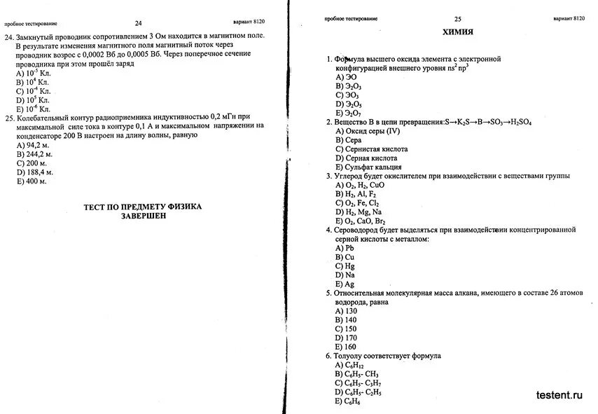 ЕНТ химия. Химия ЕНТ задания. ЕНТ тесты физика. ЕНТ математика тесты с ответами. Химия тесты пройти