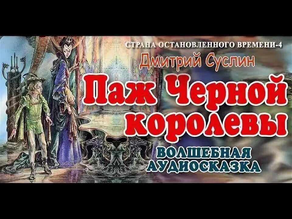 Сказки про королев слушать. Рыцарь Катерино аудиосказка. Аудиосказки Дмитрия Суслина.