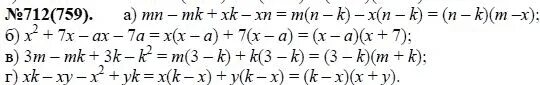 Алгебра 7 класс Макарычев 712. Гдз по алгебре 7 класс номер 712. Гдз по алгебре 7 класс Макарычев номер 712. Гдз по алгебре 7 класс Макарычев Миндюк номер 712. Алгебра 7 класс счет