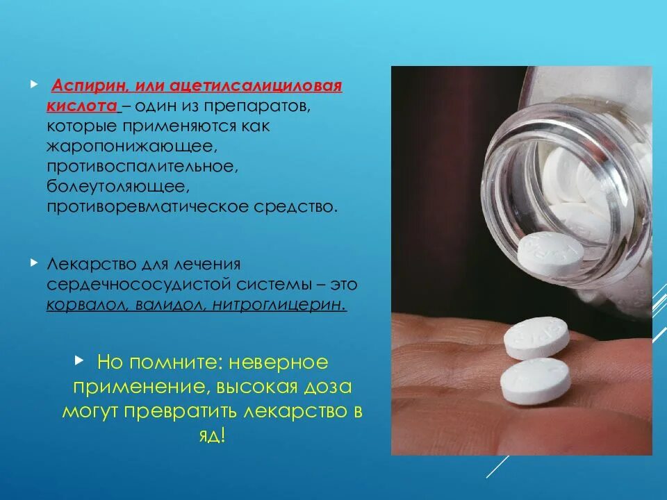 Можно ли аспирин при повышенном давлении. Аспирин или ацетилсалициловая. ацетилсалициловая кислота это аспирин. аспирин или ацетилсалициловая кислота. аспирин анальгетик.
