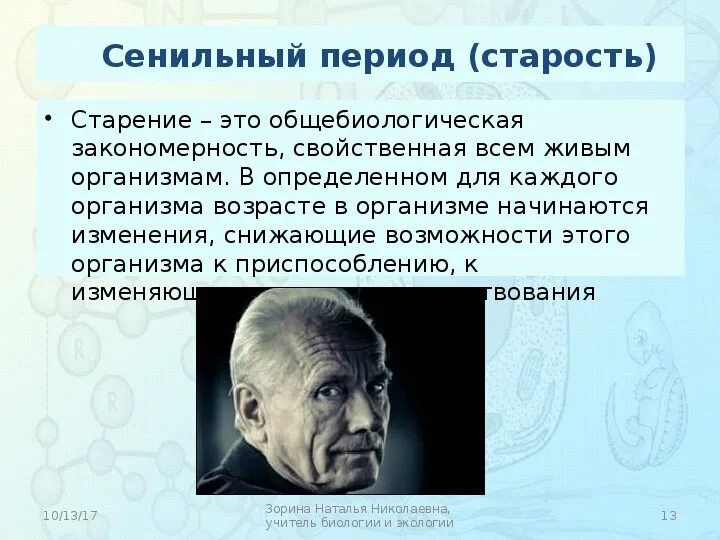 Сенильный психоз. Сенильный психоз симптомы. Сенильный это. Сенильная деменция. Препараты при старческом психозе.