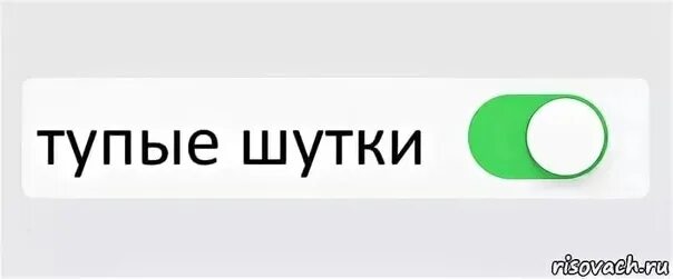 Сборник тупых