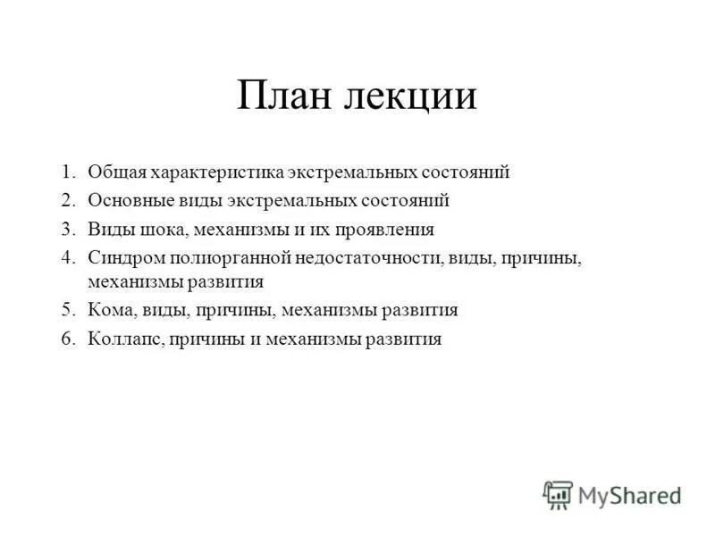 экстремальные свойства