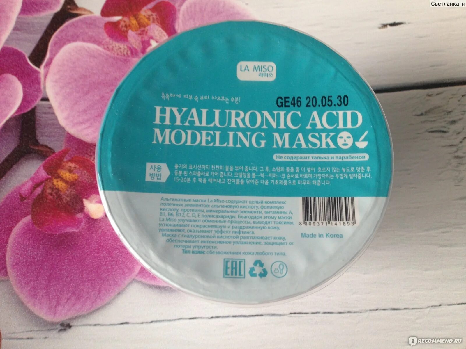 Ла мисо альгинатная маска. Маска Hyaluronic Modeling Mask. La Miso Hyaluronic acid. Маска для лица ла мисо с гиалуроновой кислотой.