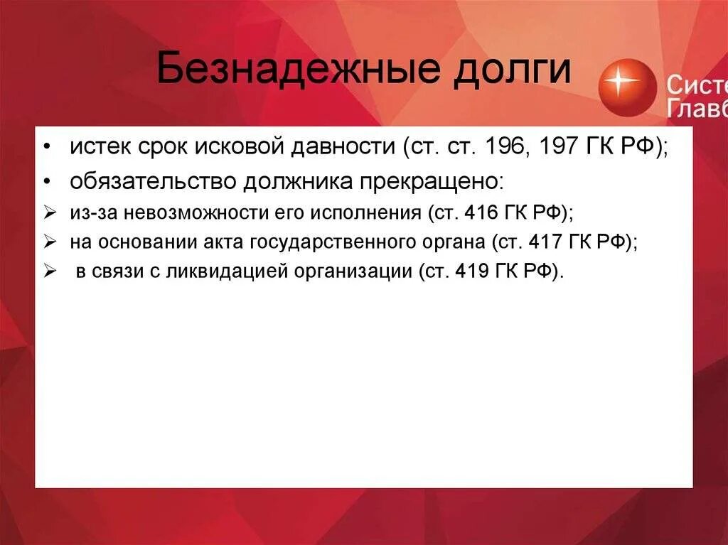 Безнадежная задолженность. Безнадежный долг. Безнадежная дебиторская задолженность это. Списание безнадежных долгов.