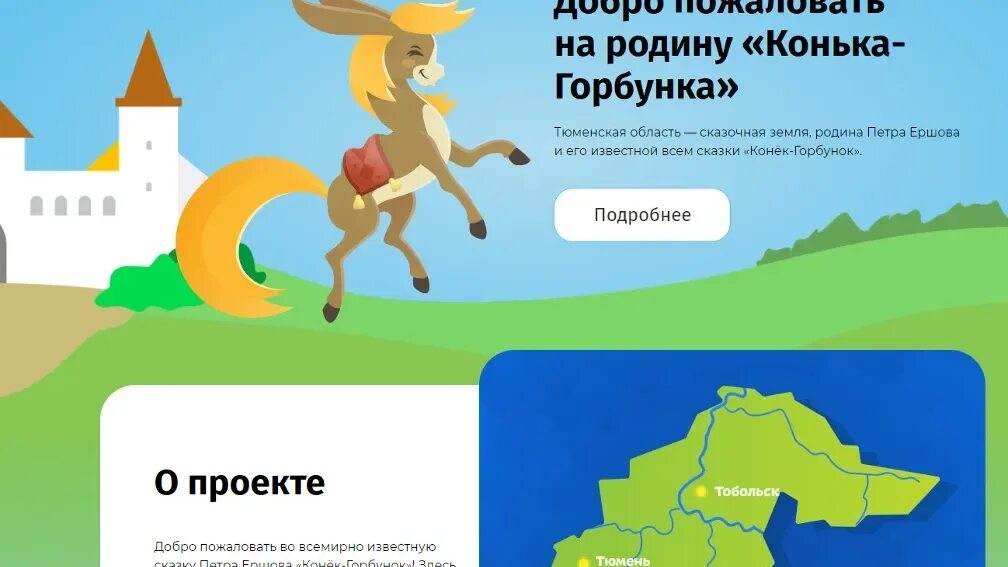 Конек горбунок является словосочетанием. Викторина конек горбунок. викторина конёк горбунёк. конек горбунок рф. конек горбунок задания.