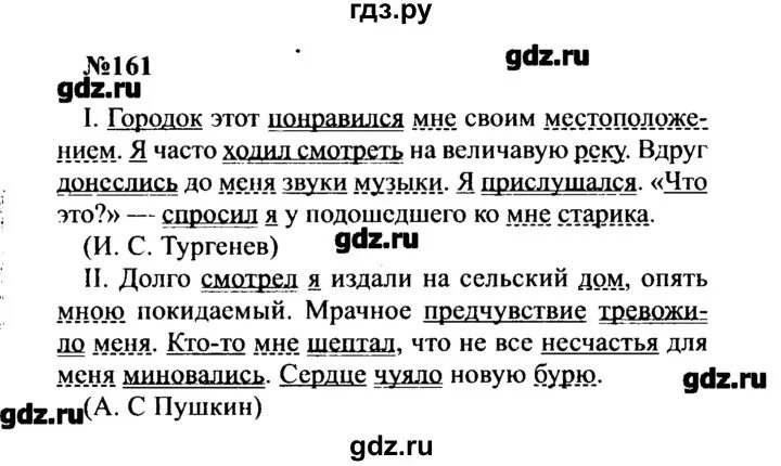 Русский вторая часть страница 78 упражнение 161