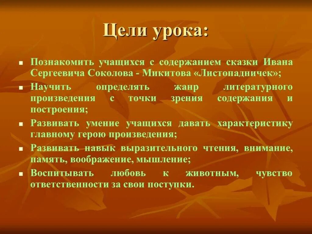 План Листопадничек Соколов-Микитов 3 класс школа России. Листопадничек план 3 класс школа России. План к рассказу Листопадничек. План к рассказу Листопадничек 3 класс. Выпиши научно познавательные материалы из сказки