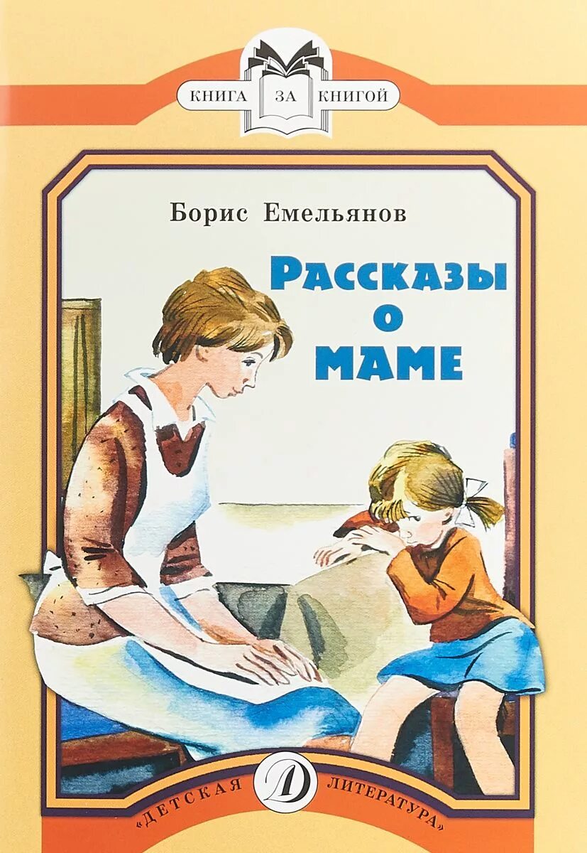 Мама е рассказы