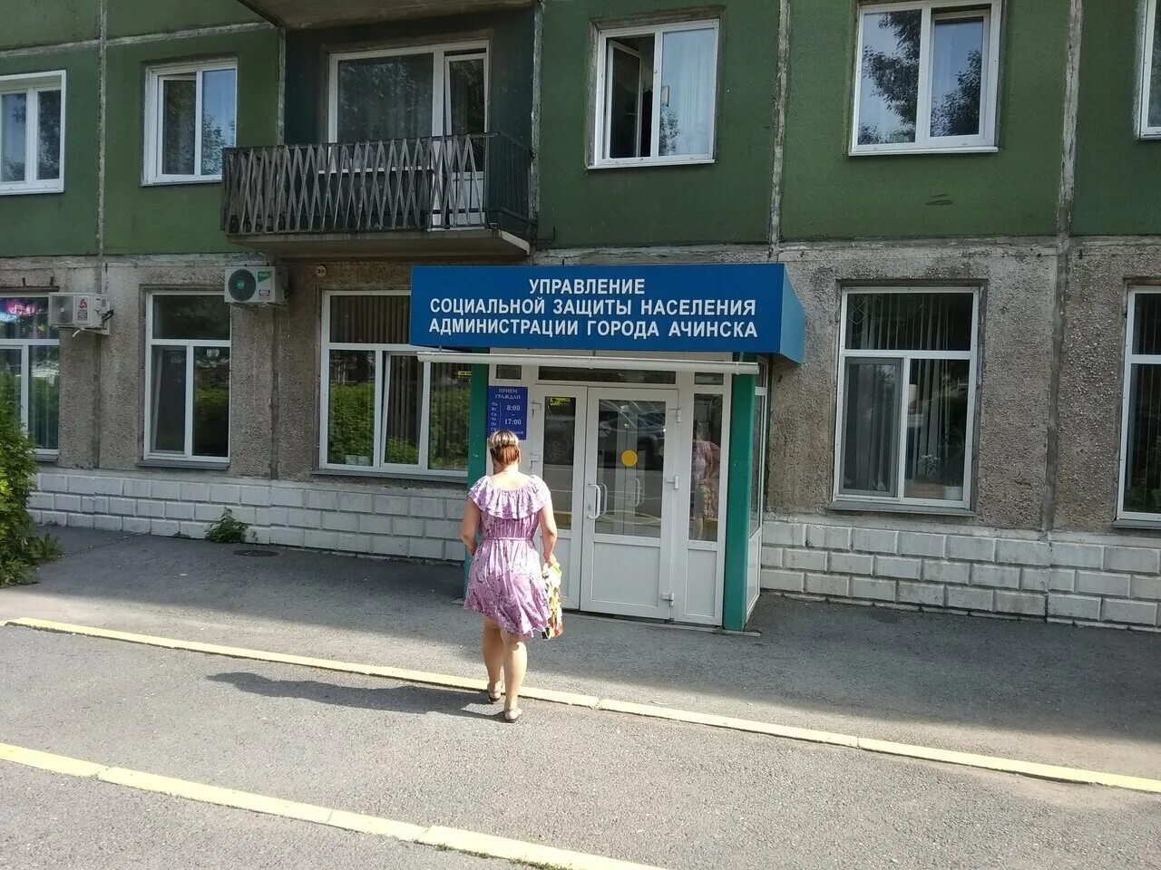 Авито ачинск работа. Штаб ачинск. Соцзащита ачинск. Ачинск вокзал. Компания ао русал ачинск.