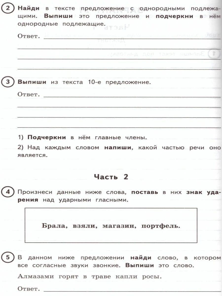 Впр по русскому комиссарова кузнецов. ВПР 25 вариантов 4 класс русский язык. Русский язык 4 класс ВПР типовые задания 25 вариантов. ВПР русский язык 4 кл 10 вариантов ФИОКО (4). ВПР типовые задания 4 класс русский язык Комиссарова.