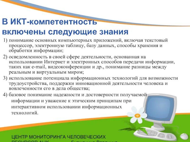 Контрольная работа коммуникационные технологии. ИКТ-компетентность педагога это. К ИКТ компетентности учителя относится. ИКТ компетенции ученика. Компетенции в области использования ИКТ.