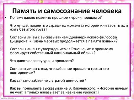 Забыть уроки