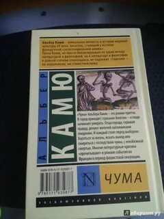 Чума книга альбер камю
