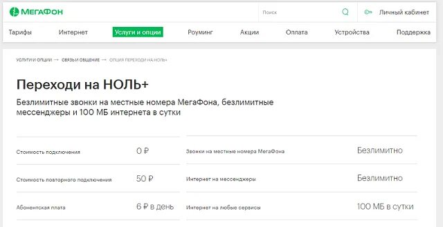 Нулевого тарифа. Тариф ноль МЕГАФОН. Тариф переходи на 0. МЕГАФОН тариф переходи на 0. Любимый номер МЕГАФОН.