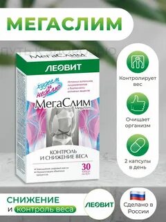 Мегаслим отзывы