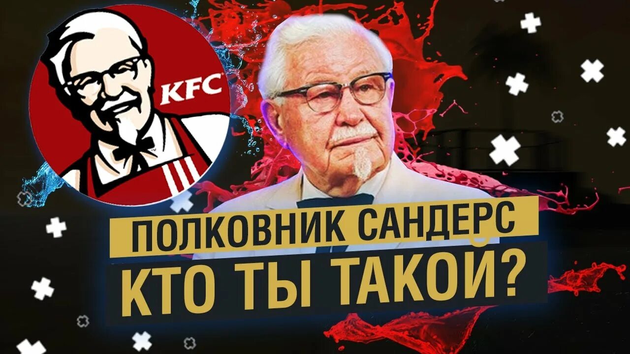 Как расшифровывается kfc