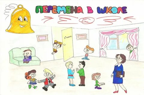 Я люблю большую перемену
