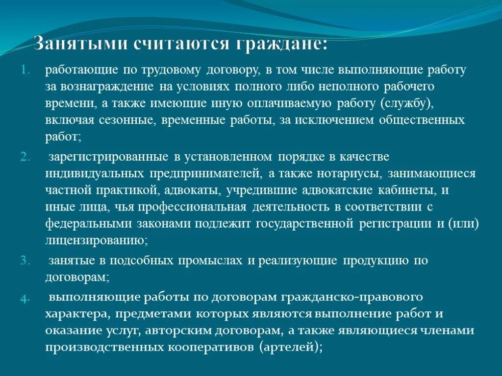 Какую категорию населения относят к занятым. Занятыми считаются. Занятыми считаются граждане. Занятые граждане занятыми считаются:. Занятыми не считаются граждане.