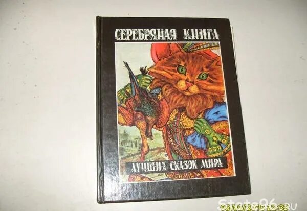 Сказки книга 2 купить. Серебряная книга сказок. Серебряная книга лучших сказок. Бриллиантовая книга сказок.