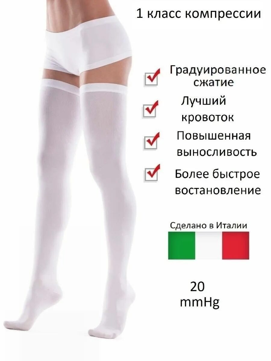 Как подобрать эластичные чулки. Ergoforma чулки антиэмболические (1-й класс компрессии 20мм рт.ст.. чулки антиэмболические ergoforma 217. чулки эргоформа 227 антиэмболические кл.компр.2. госпитальные чулки 1 класса компрессии.