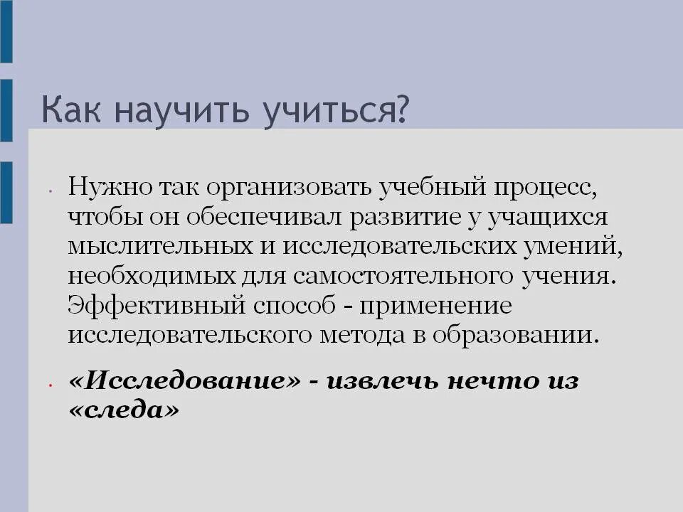 Надо учиться правильно. Как научиться учиться. Научиться как научиться. Что значит научить ребенка учиться. Как правильно учиться чтобы научиться.