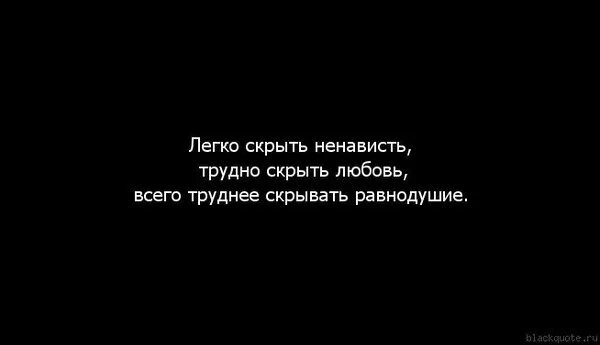 Скрытая любовь к человеку. Статусы про ненависть. Цитаты про ненависть. Цитаты про скрытую любовь. Ненависть к любимому.