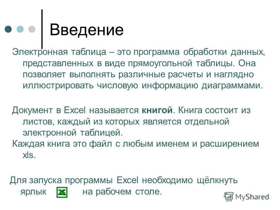 Введение электронного журнала является частью. Внедрение электронных транспортных документов. Ввод электронных. Способы ввода и редактирования данных. Забыли пароль.