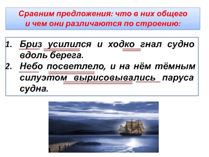 Ветер усилился предложение. Предложение про Бриз. Предложения с сравнением. Сравнимый предложение. Сравнительный сравнимый предложение.