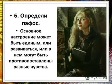 Настроение главного героя