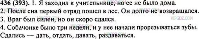 Рус яз упр 436. Русский язык упражнение 436. упр 66 русский язык 6 класс ладыженская. русский язык 6 класс упражнение 436.