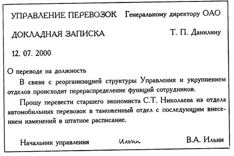 В каких случаях пишется докладная