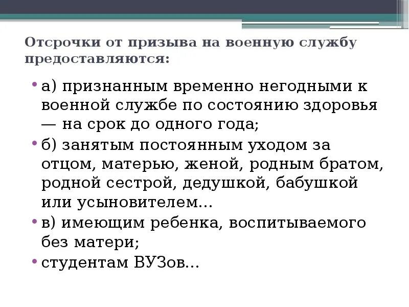 Отсрочка от призыва на военную. Отсрочеапот призыва на военную службу. Кому предоставляется отсрочка от призыва на военную. Отсорочики от военой службу.