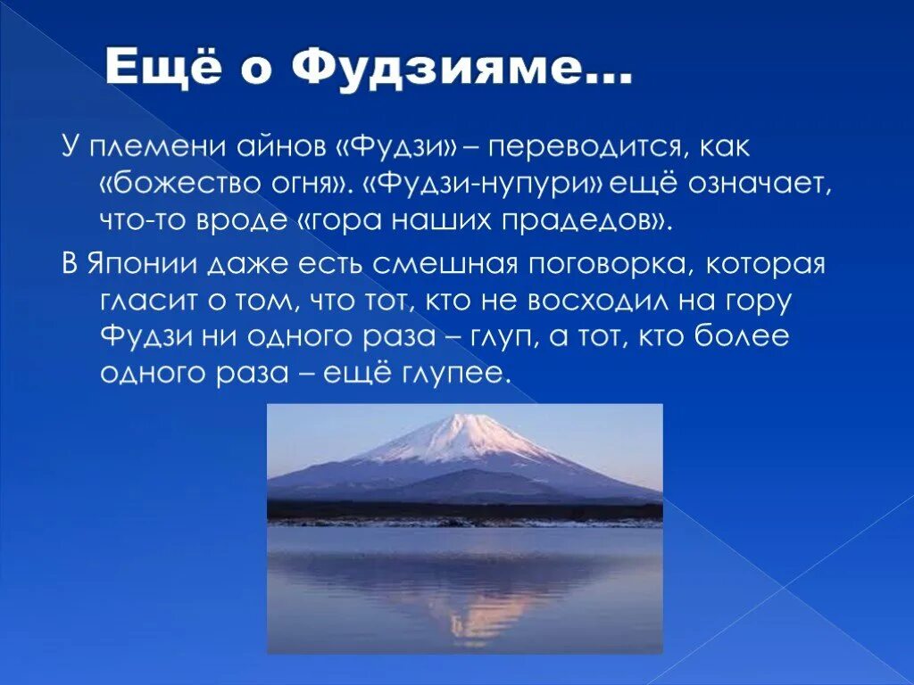 Как переводится горный. Вулкан Фудзияма. Гора Фудзияма в Японии описание. Гора Фудзи это вулкан или гора. Япония гора Фудзияма сообщение.